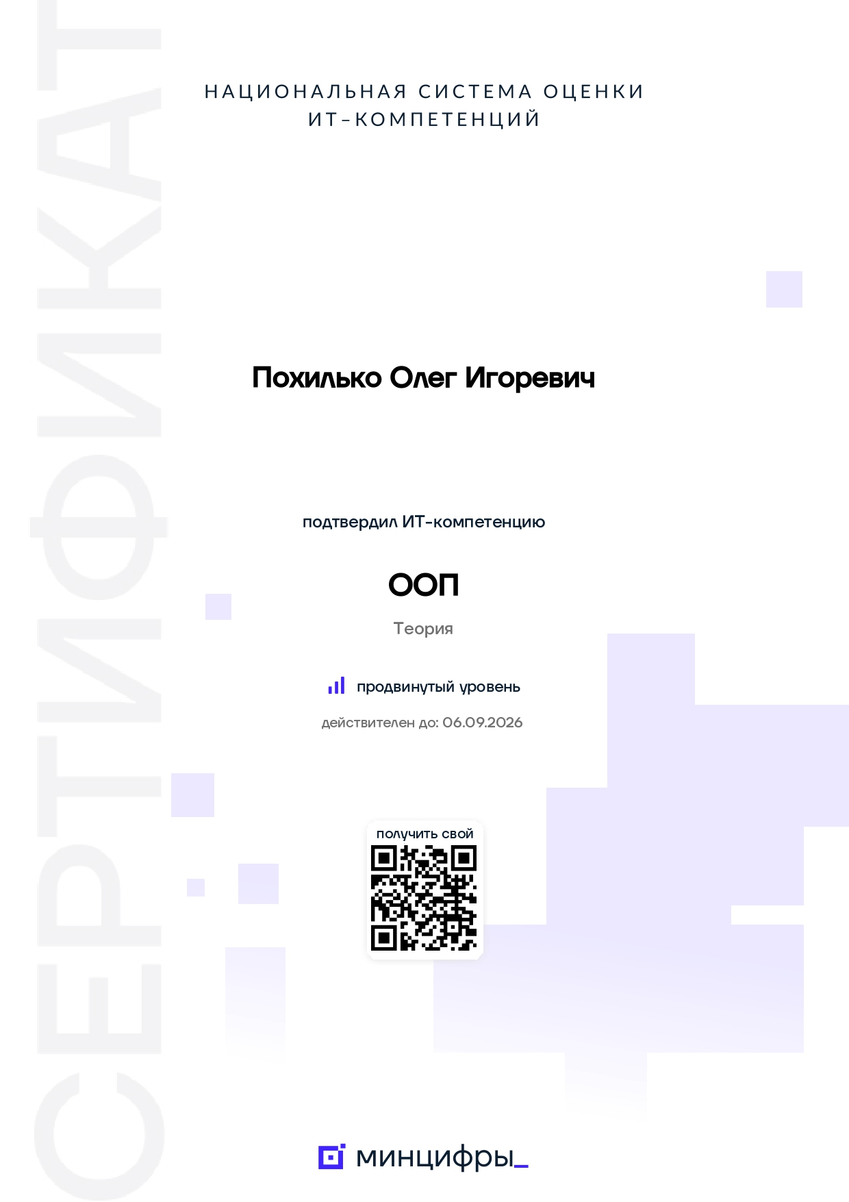 Сертификат OOP